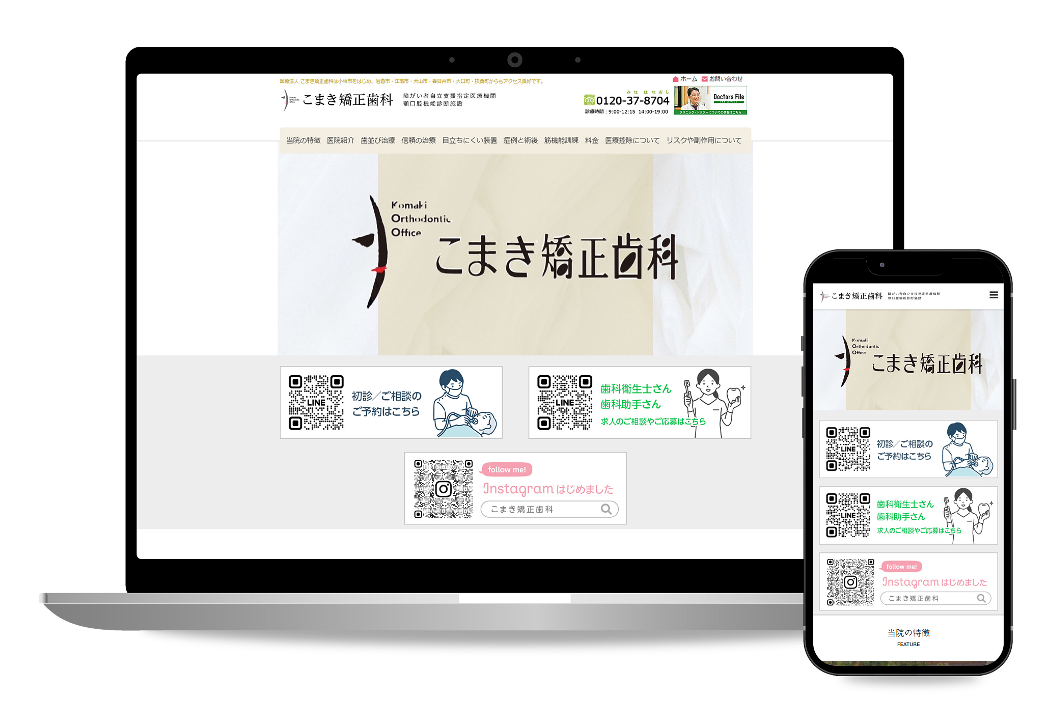 こまき矯正歯科