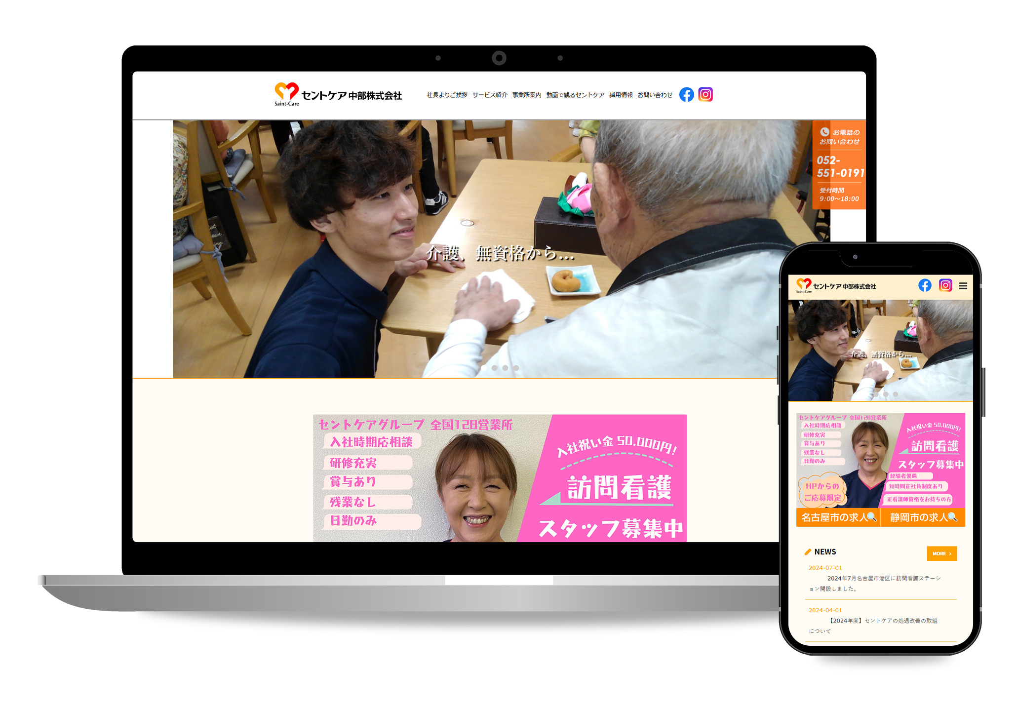 セントケア中部株式会社