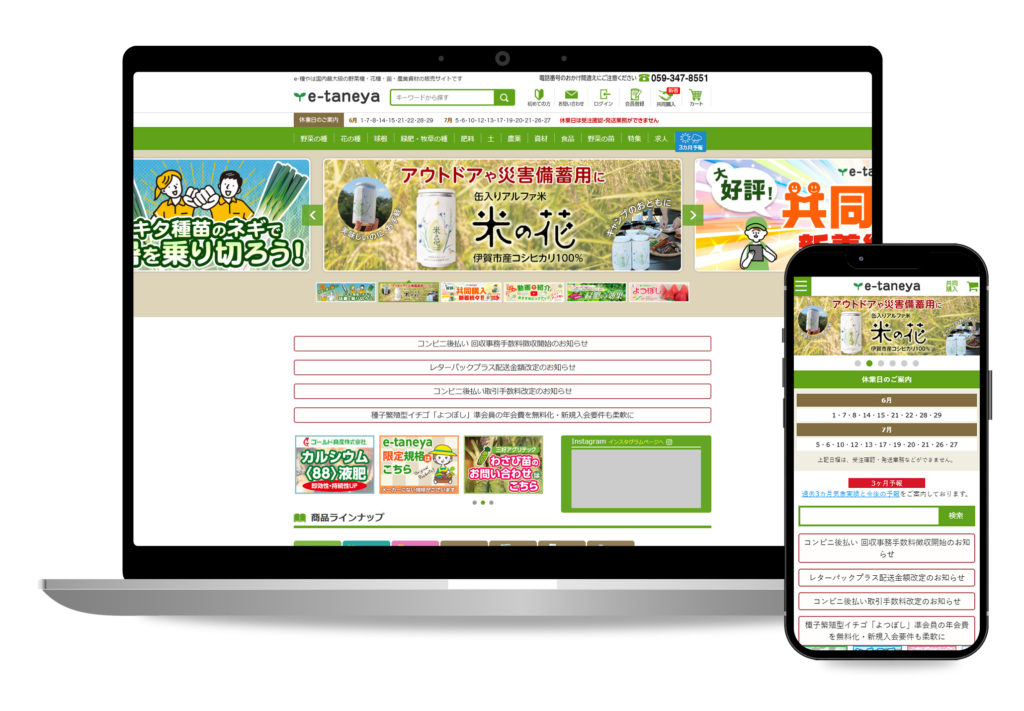 e-種や