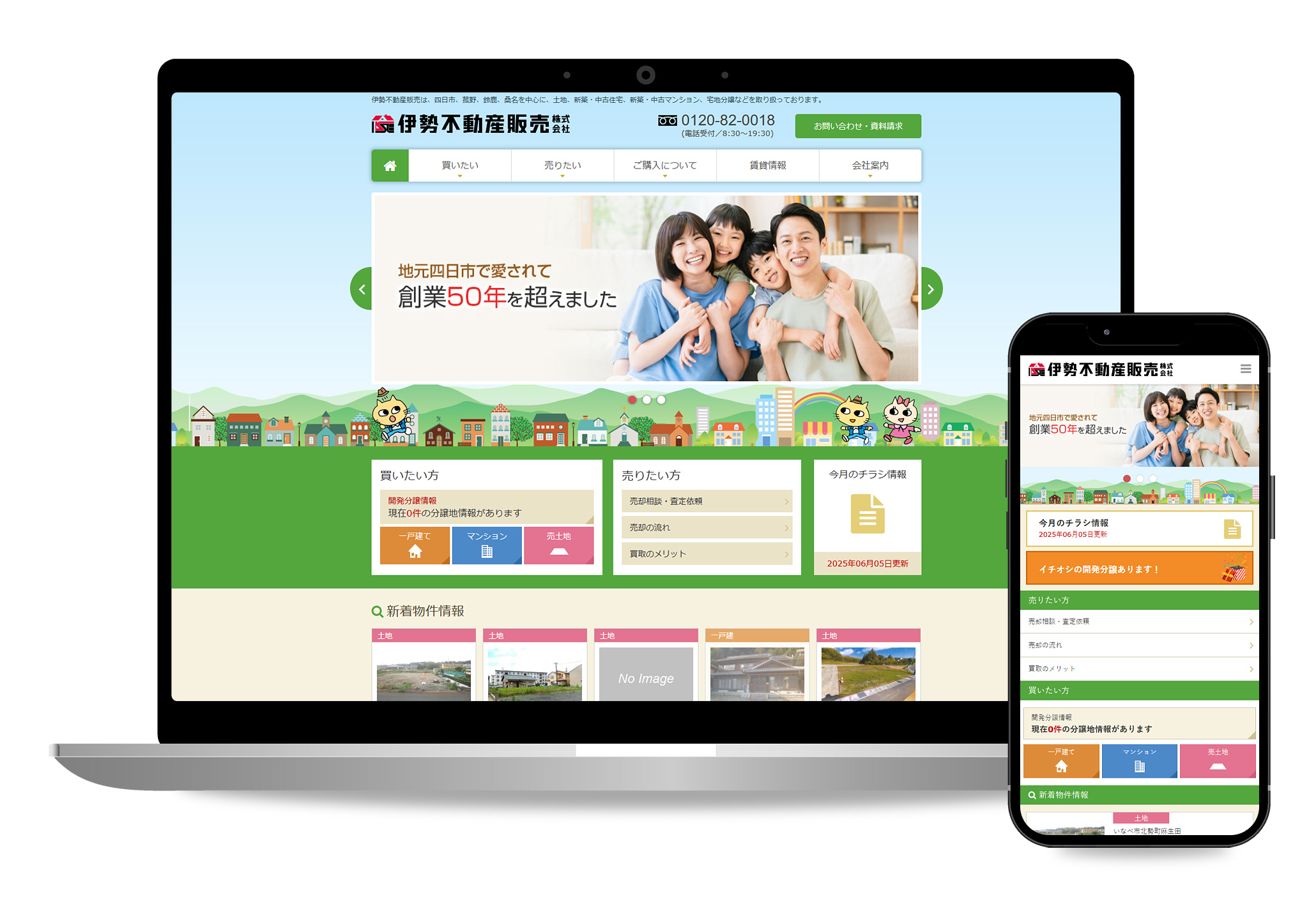 伊勢不動産販売