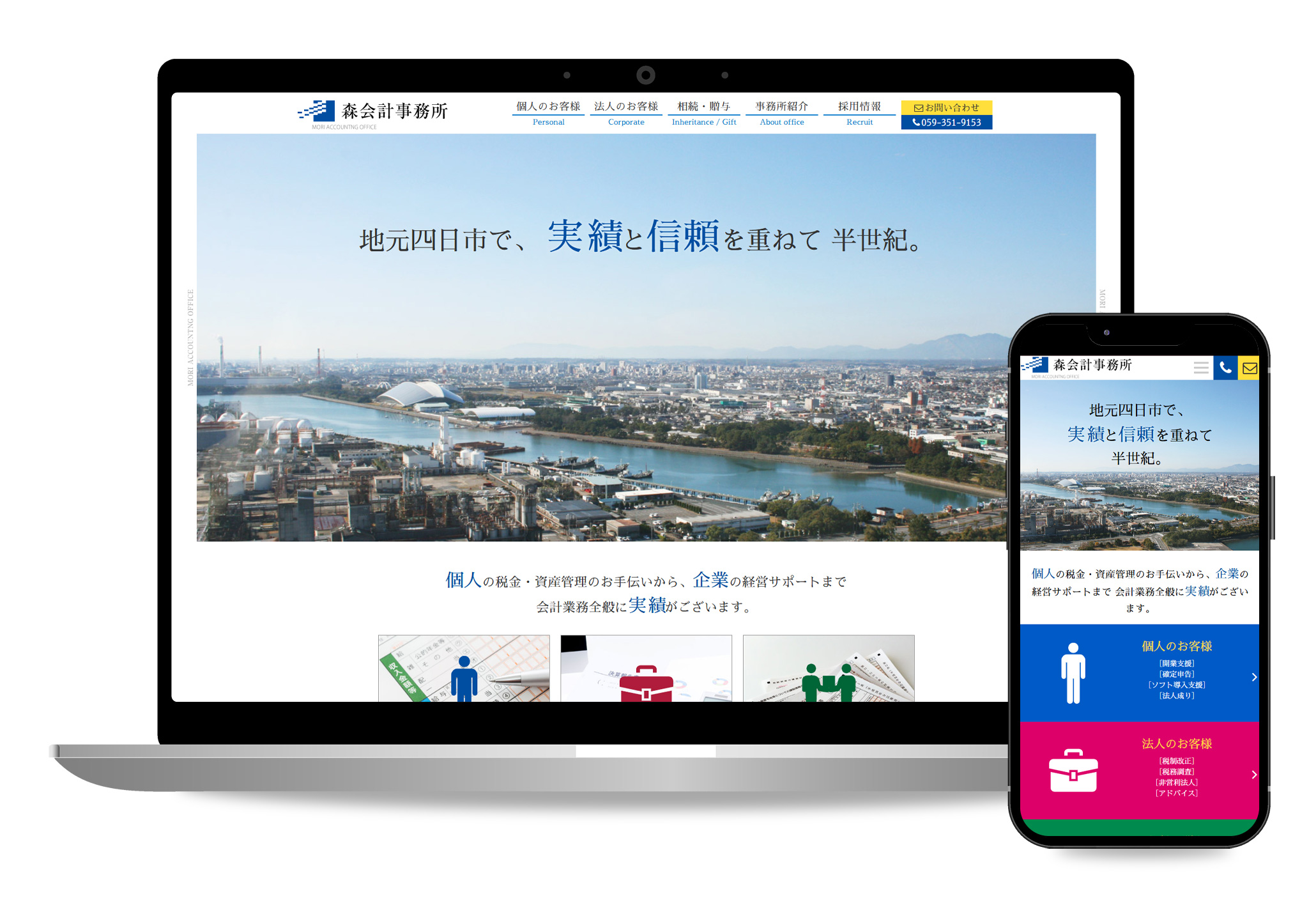 森会計事務所