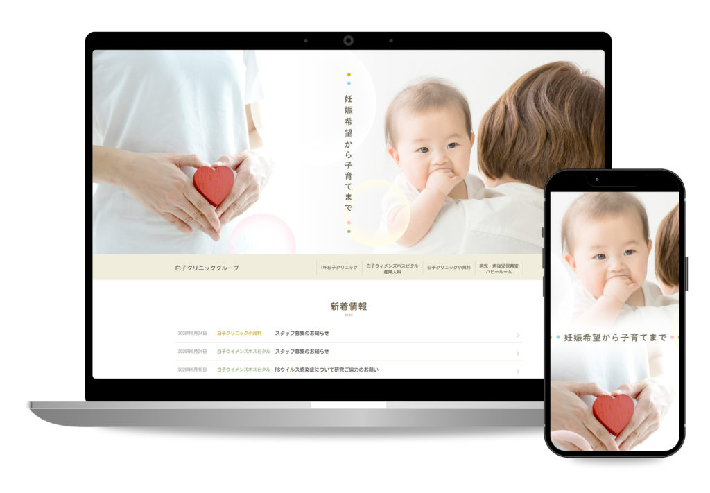 白子クリニック