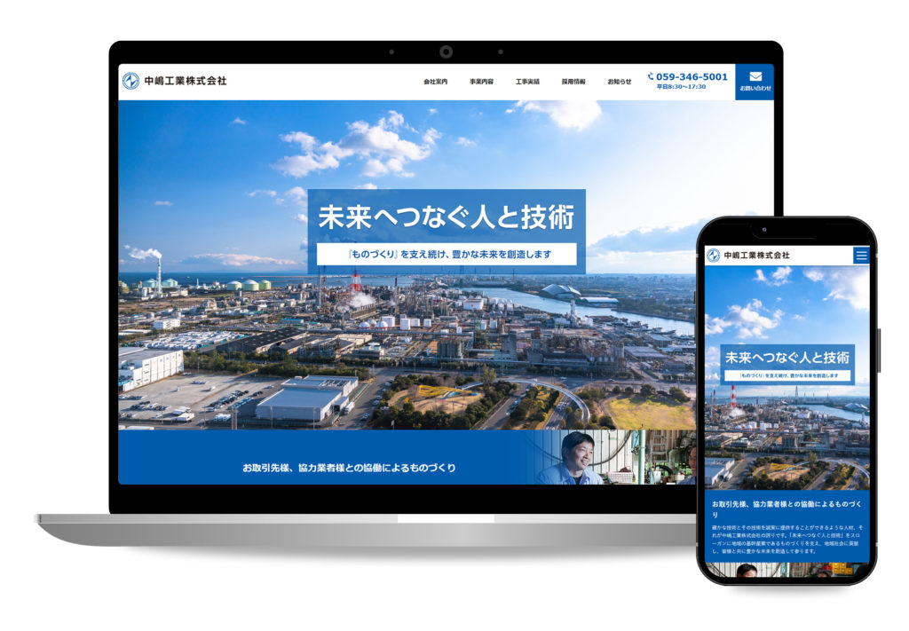 中嶋工業株式会社