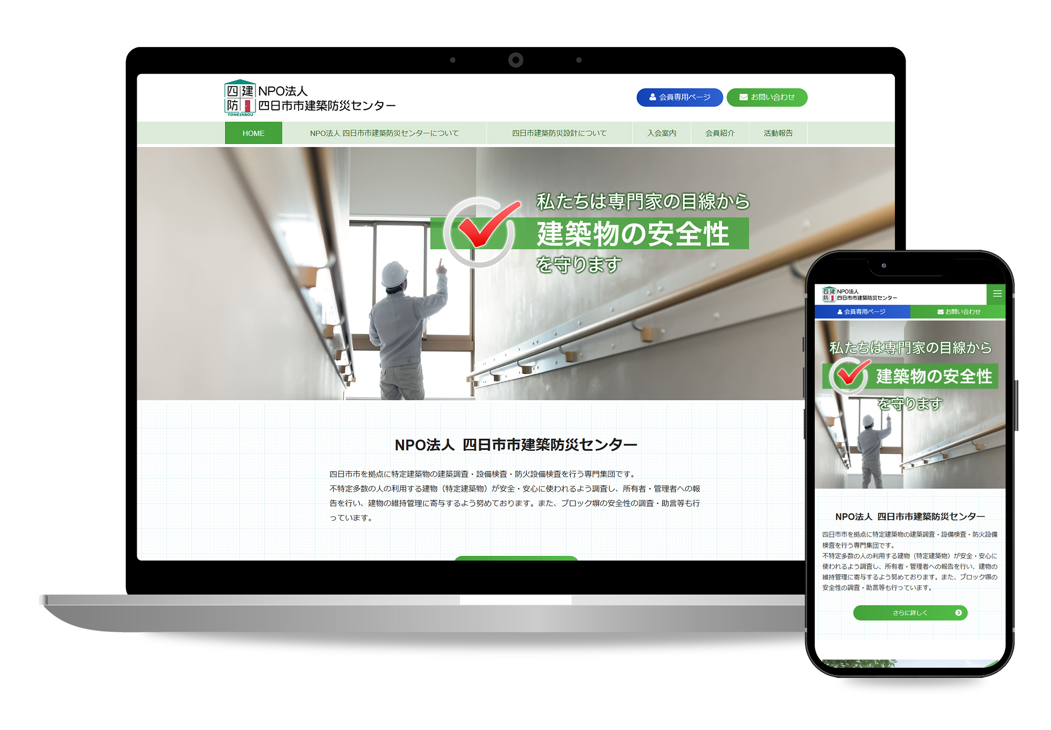 特定非営利活動法人 四日市市建築防災センター
