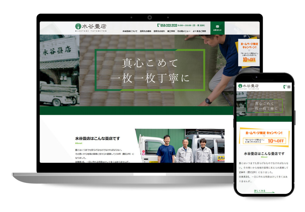 水谷畳店