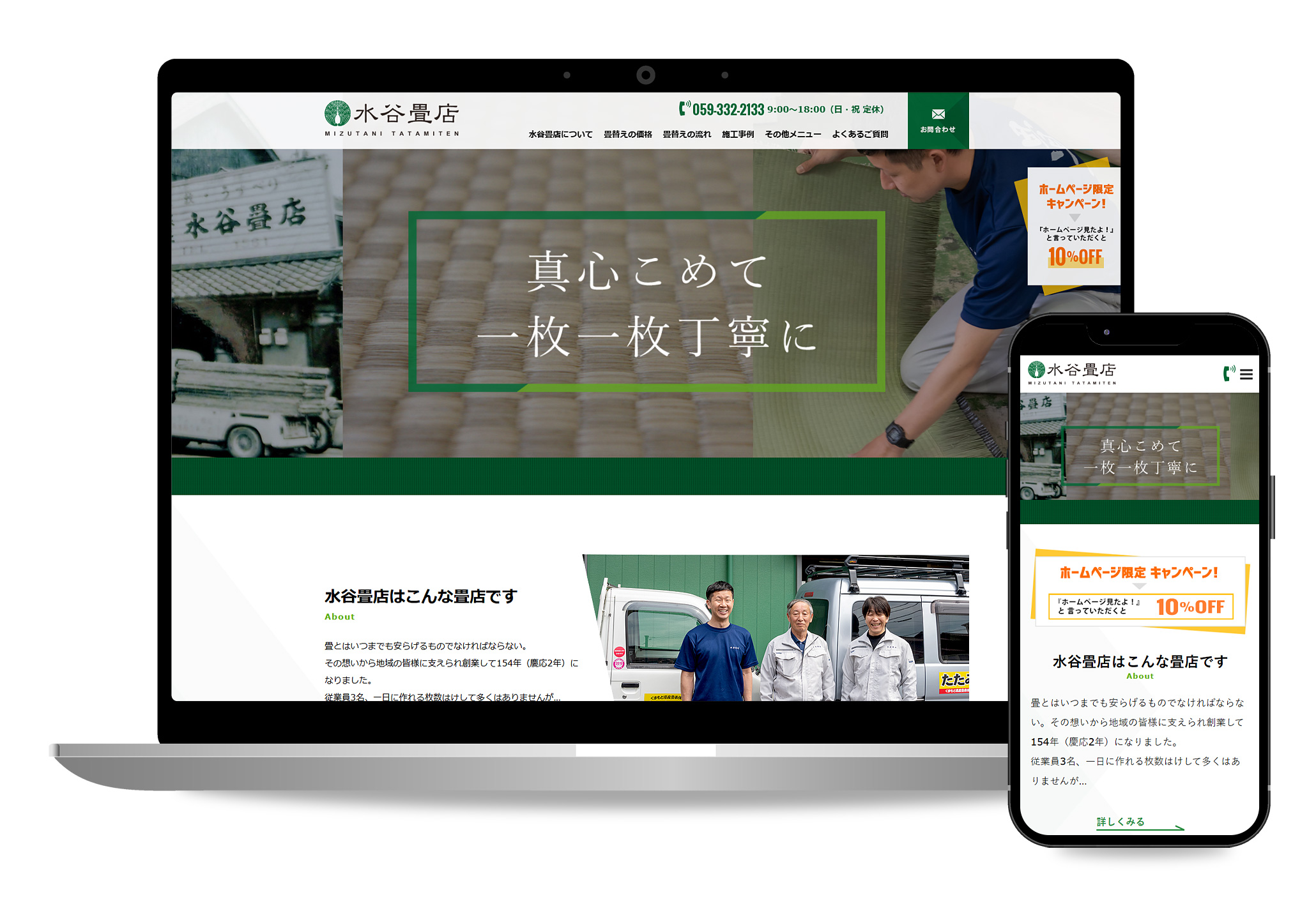 水谷畳店