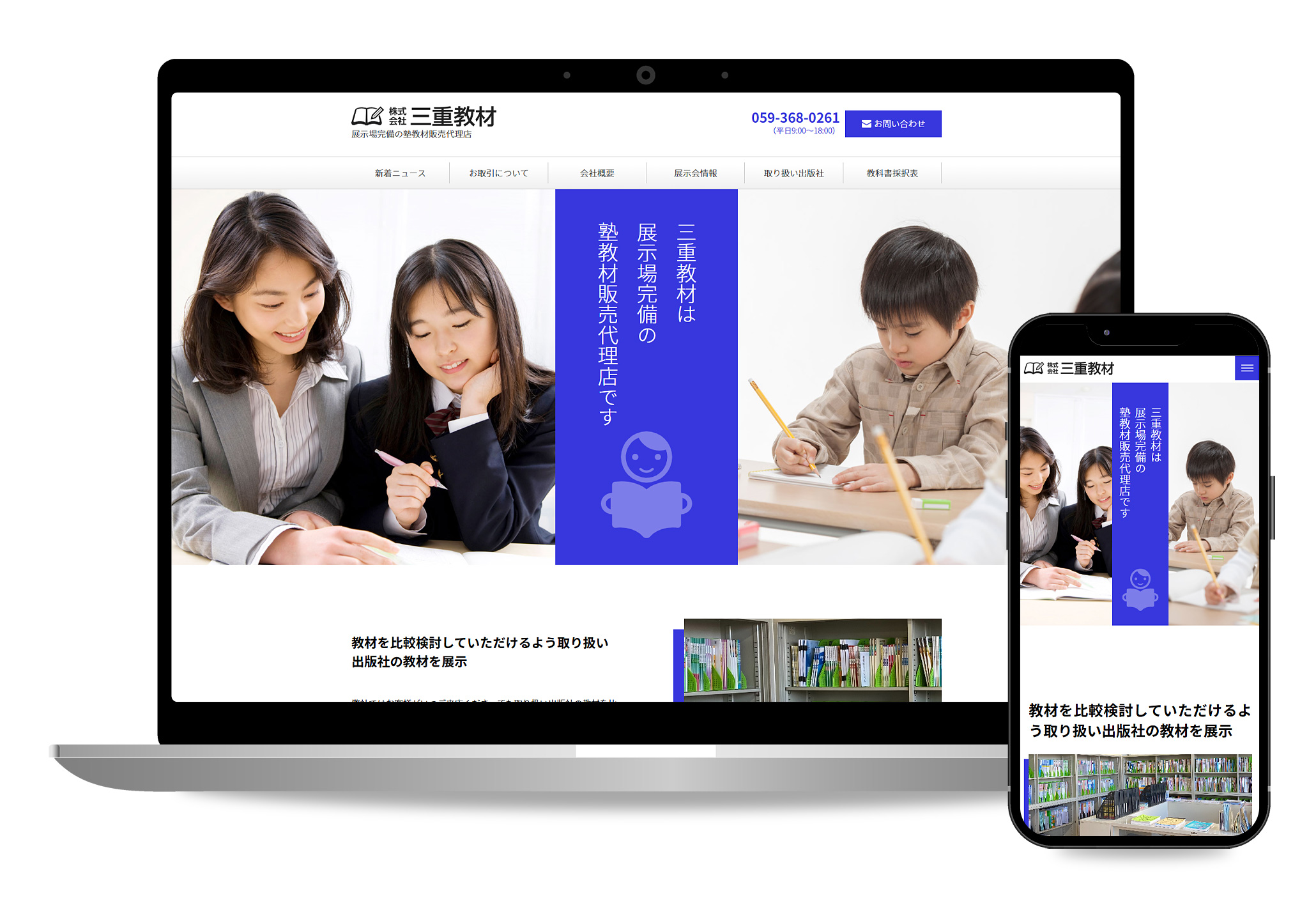 株式会社 三重教材
