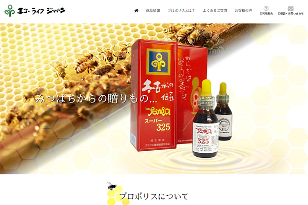 エコーライフジャパン