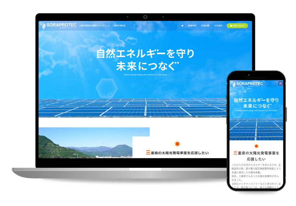 ソラプロテック