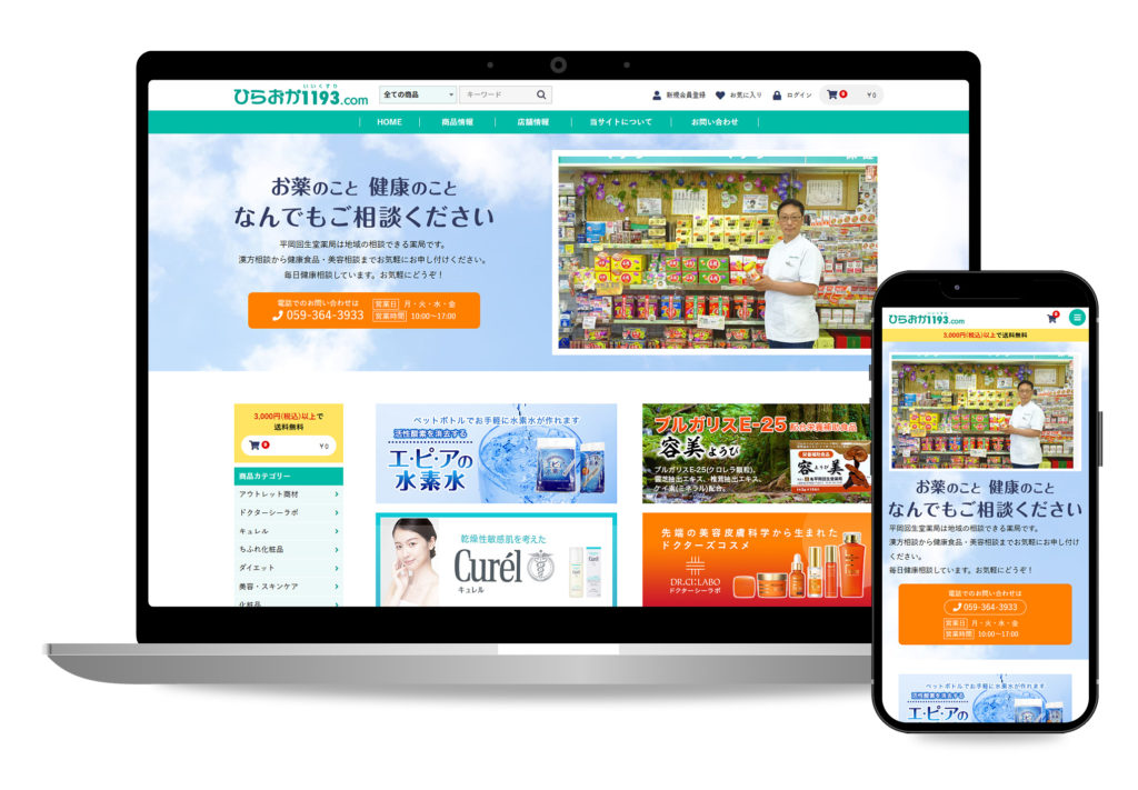 ひらおか1193.com