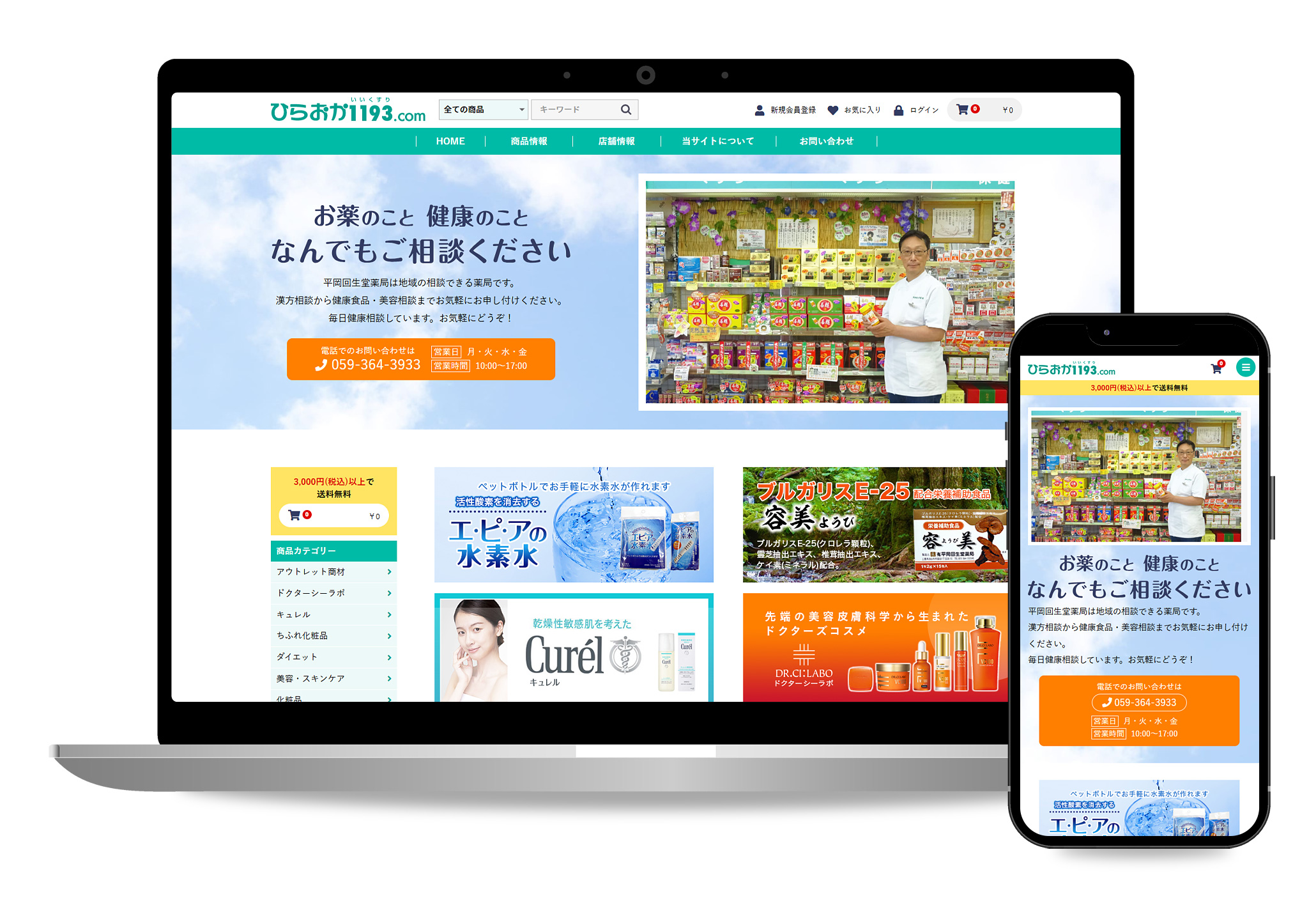 ひらおか1193.com