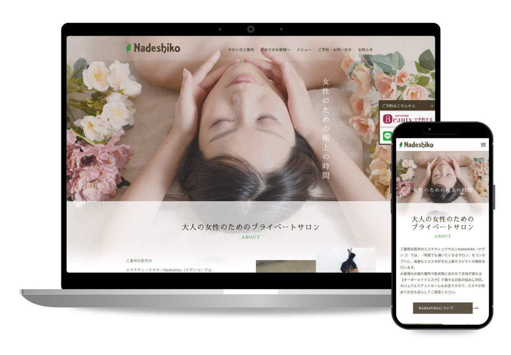 三重県松阪市プライベートエステサロン　Nadeshiko【ナデシコ】