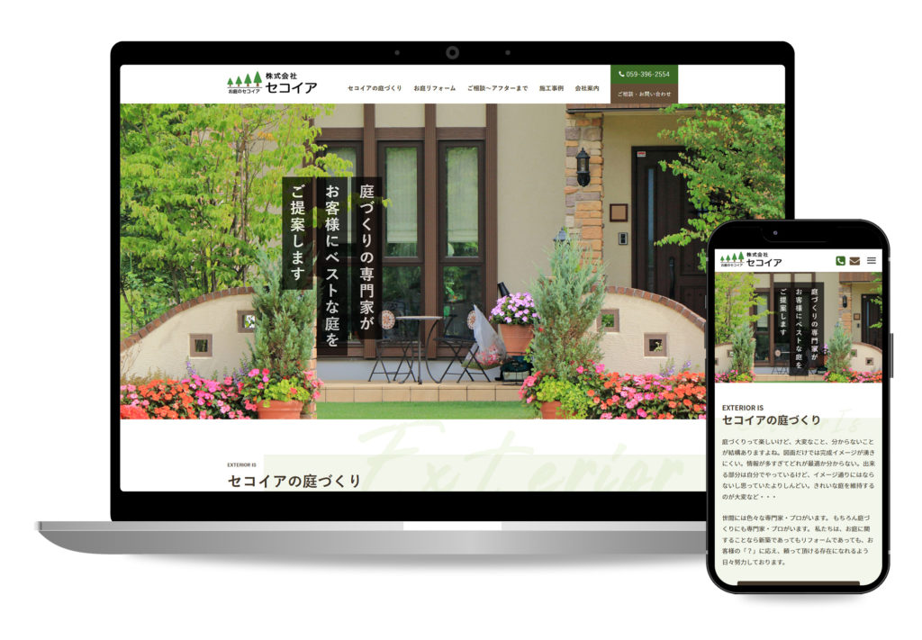 株式会社セコイア