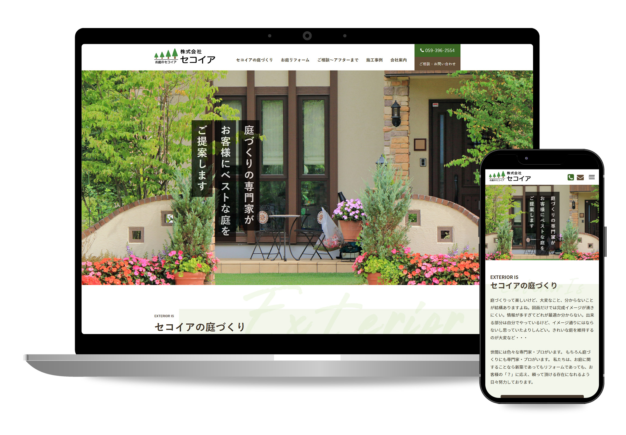 株式会社セコイア