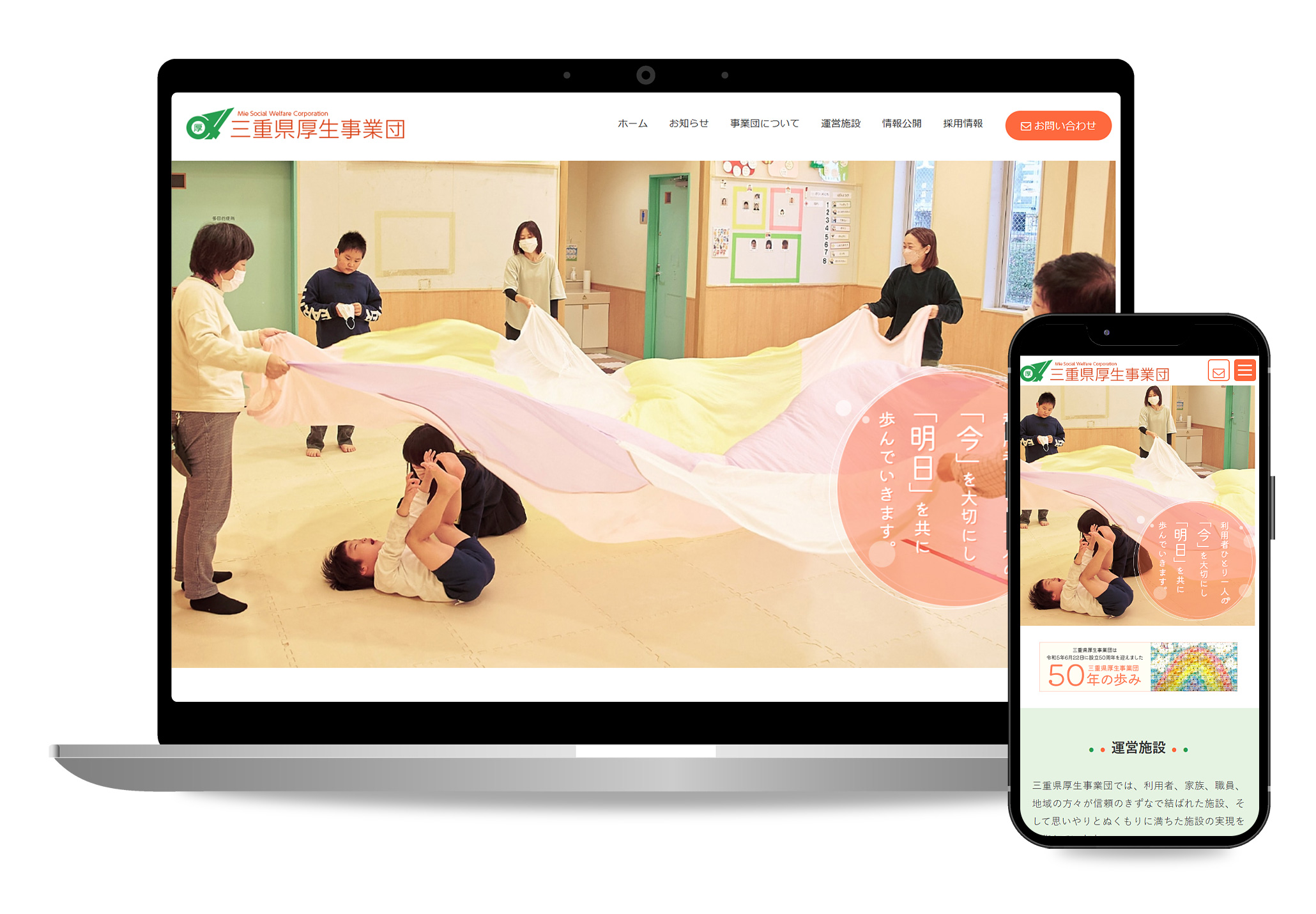 三重県厚生事業団