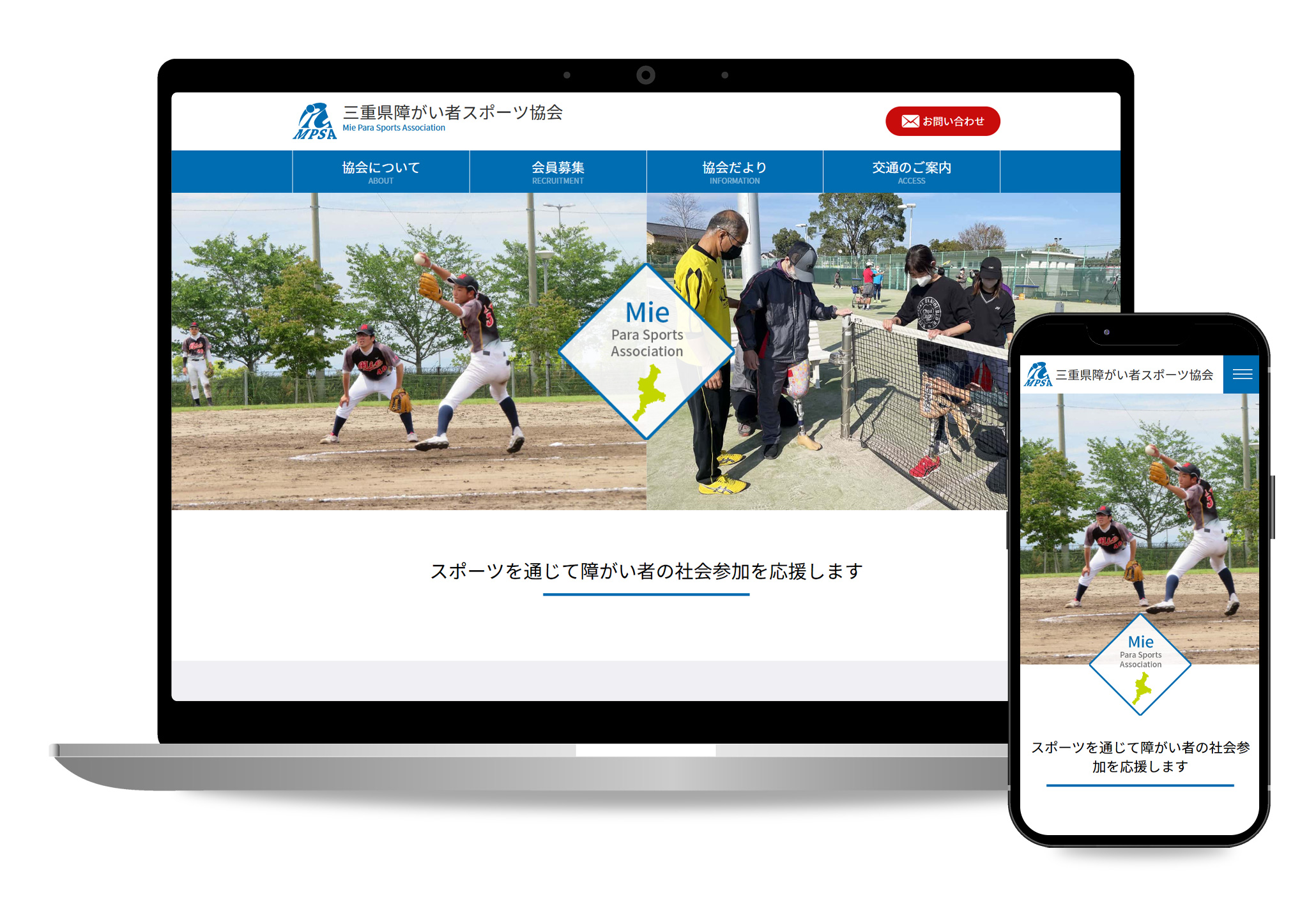 三重県障がい者スポーツ協会