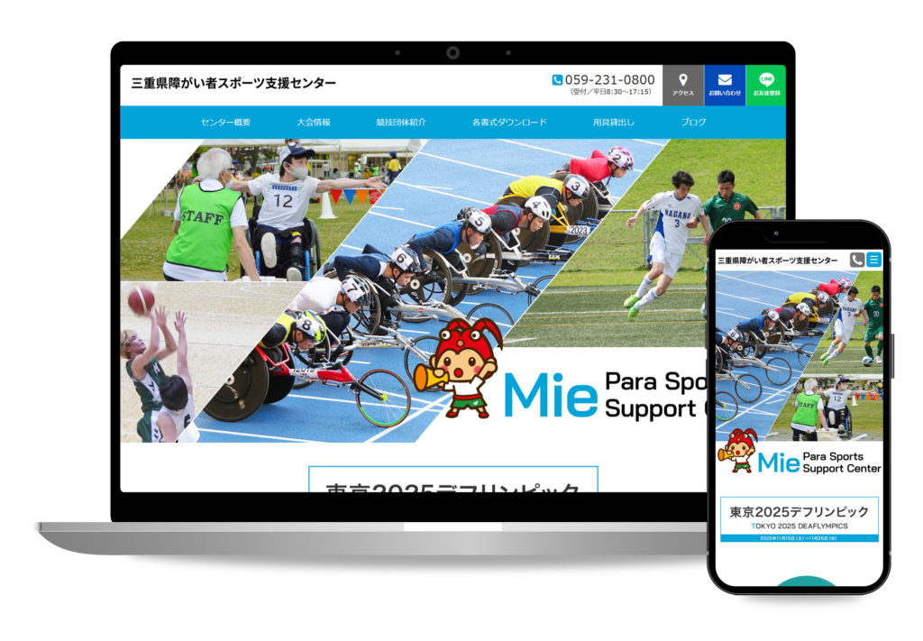 三重県障がい者スポーツ支援センター