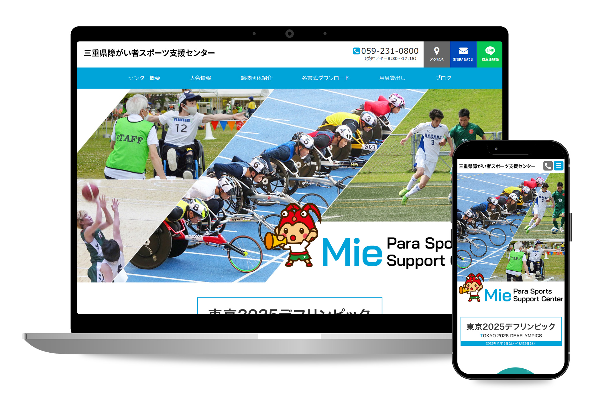三重県障がい者スポーツ支援センター