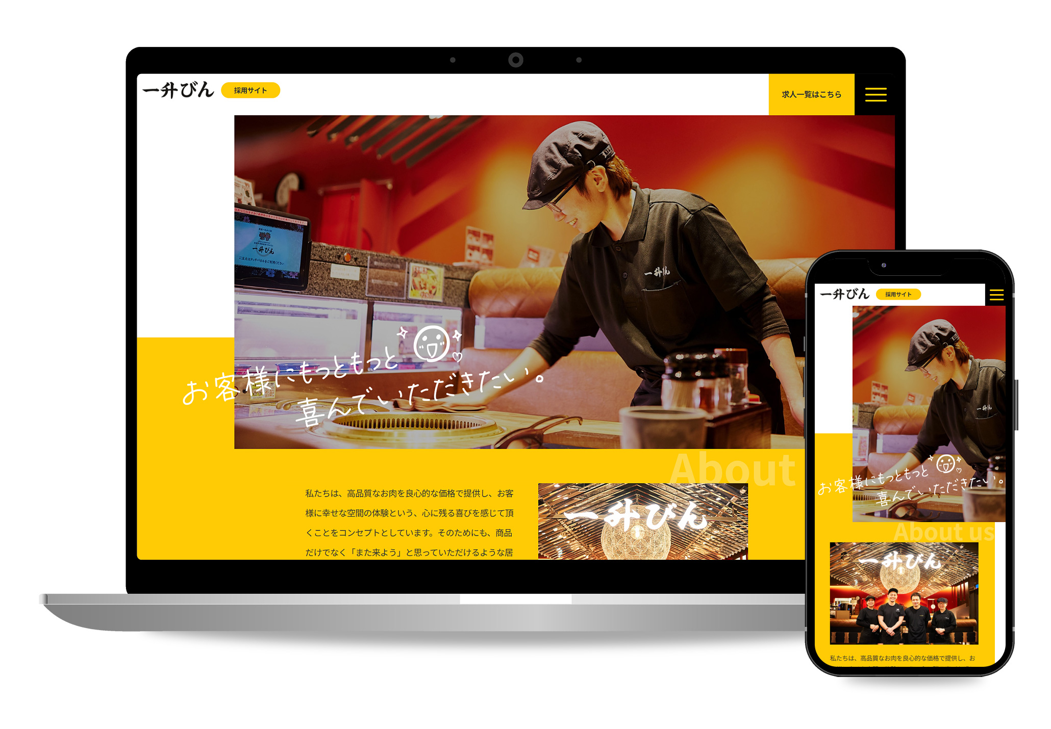 回転焼肉一升びん【採用サイト】