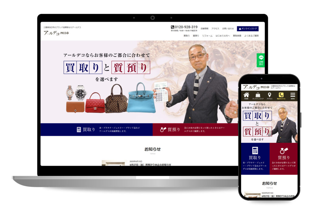 アールデコ四日市