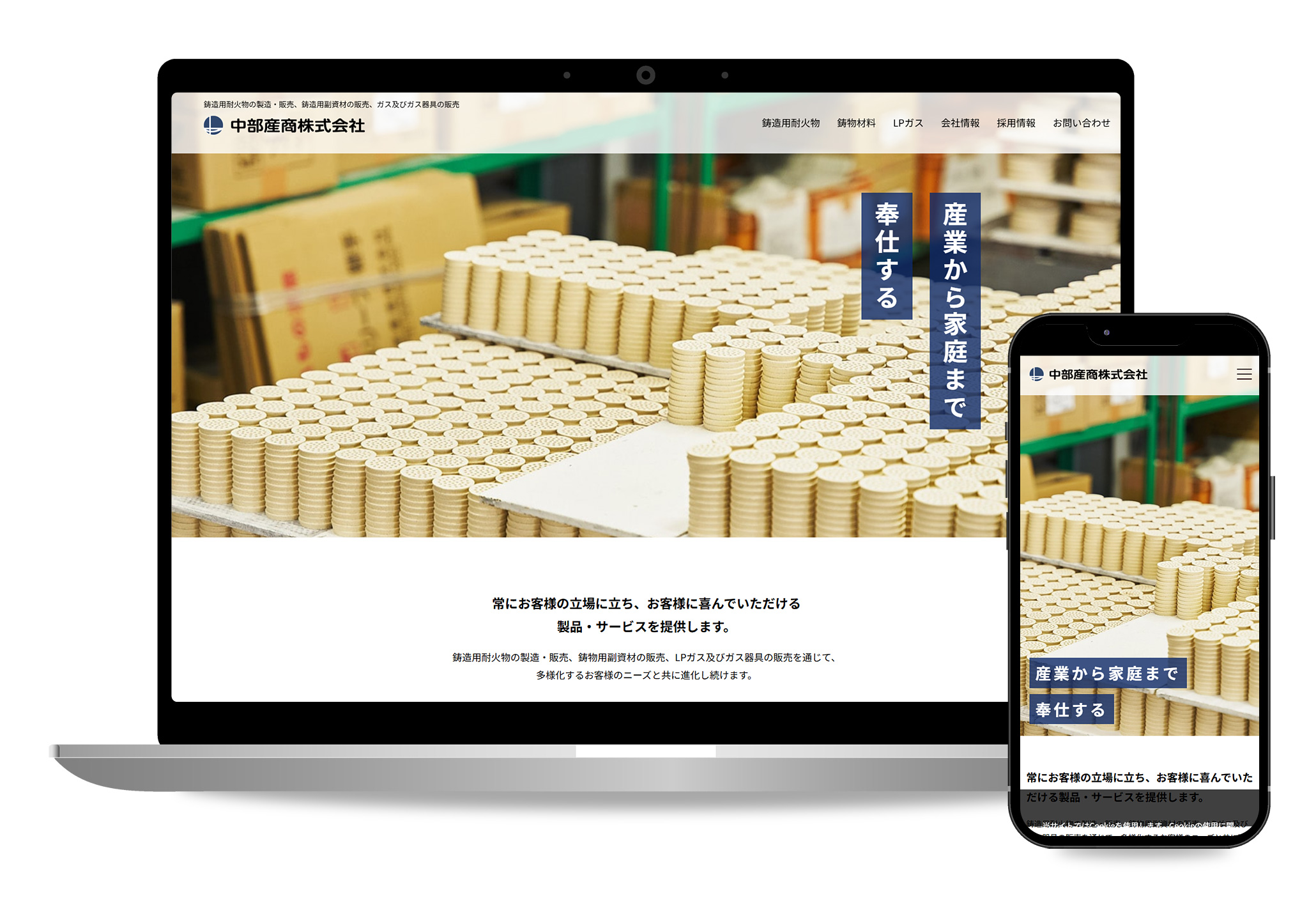 中部産商 株式会社