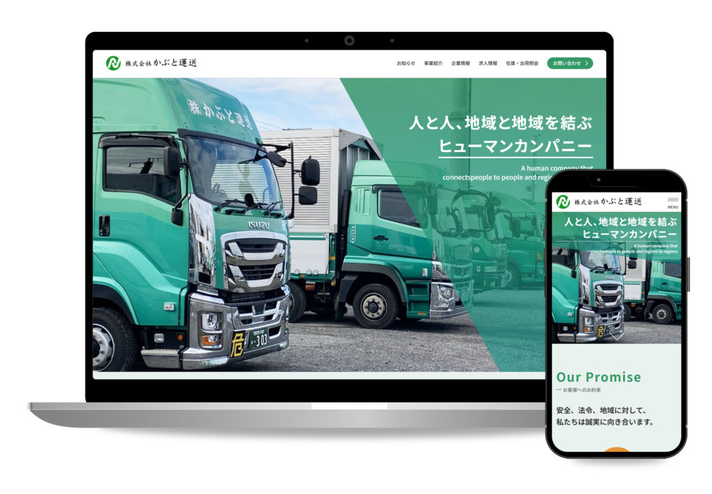 株式会社 かぶと運送