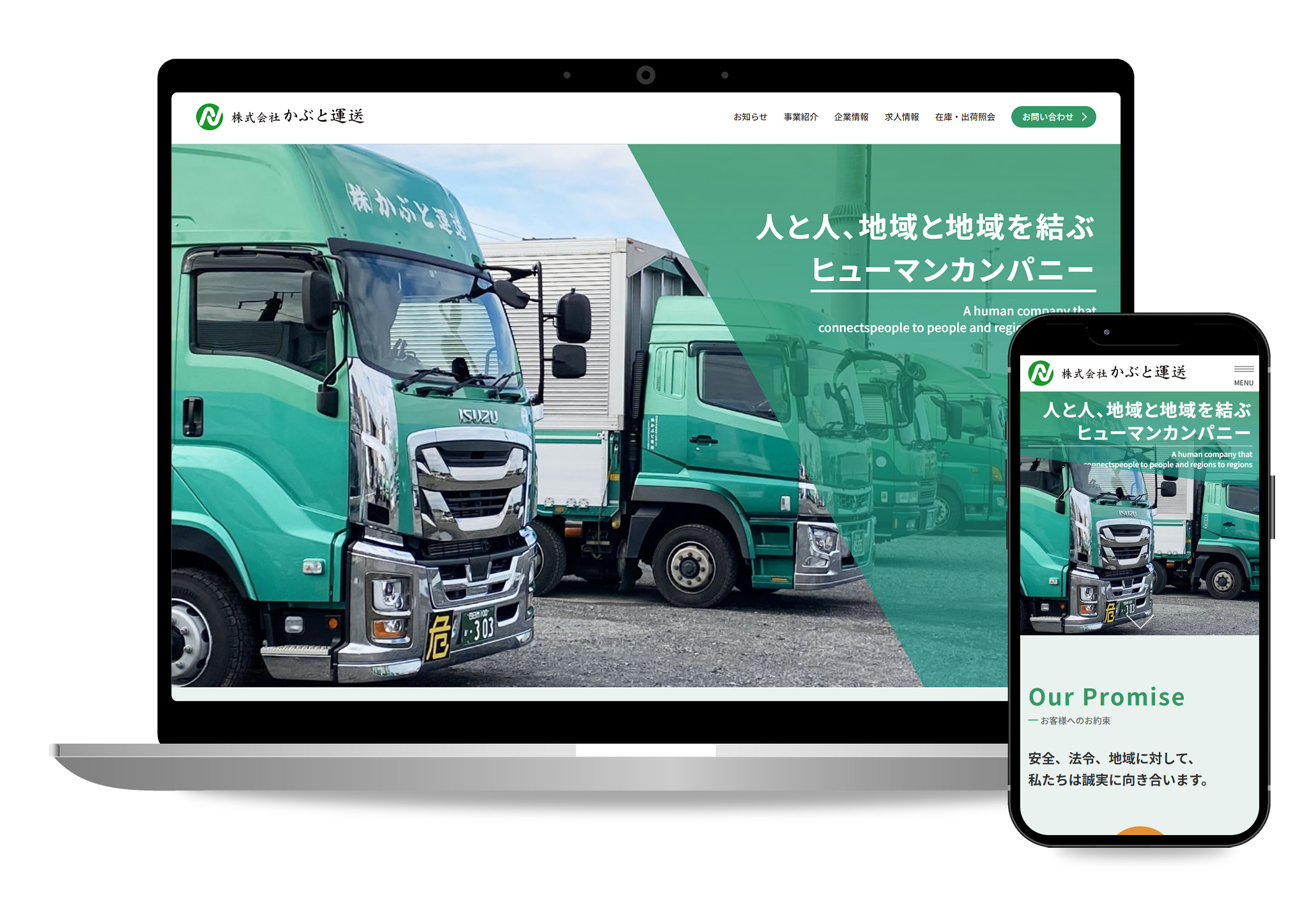 株式会社 かぶと運送