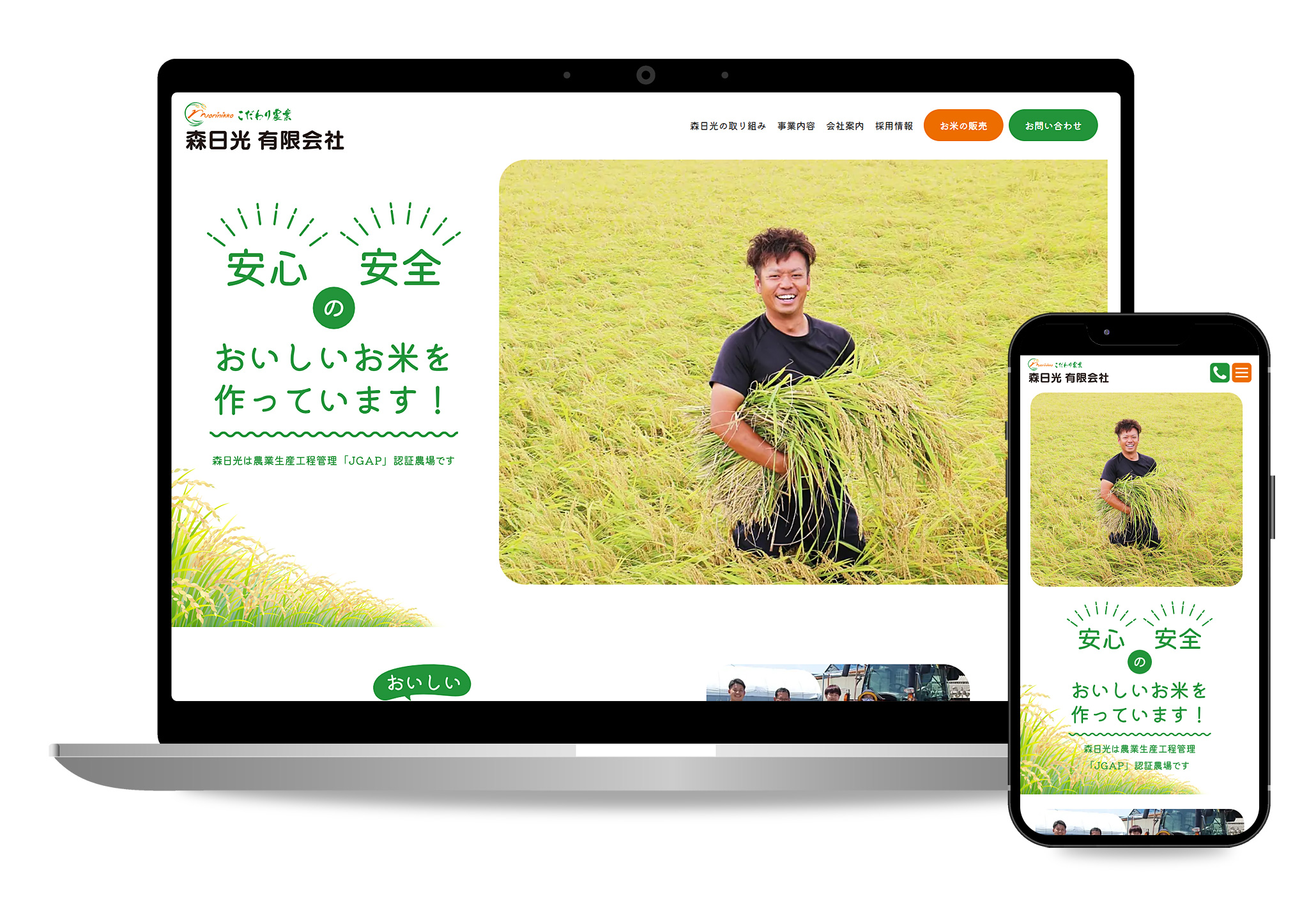 森日光 有限会社