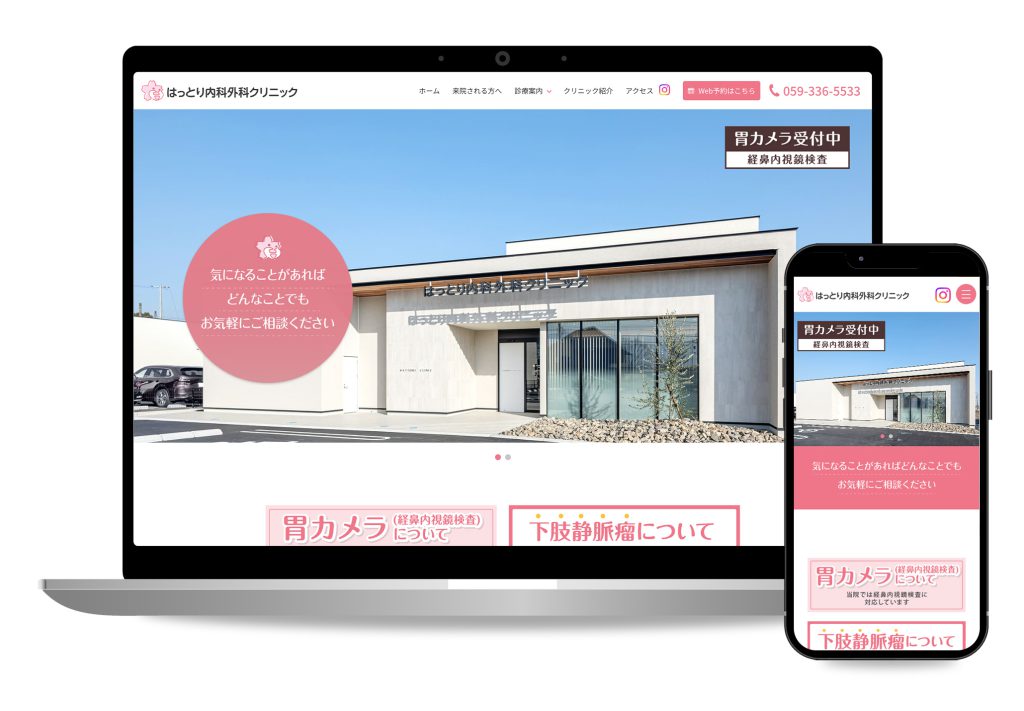 はっとり内科外科クリニック